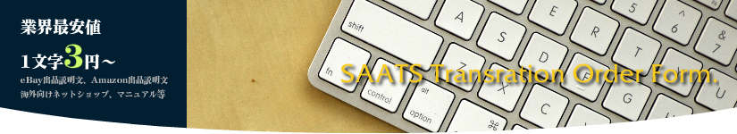 業界最安値!1文字6.5円〜。