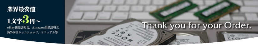 業界最安値!1文字6.5円〜。